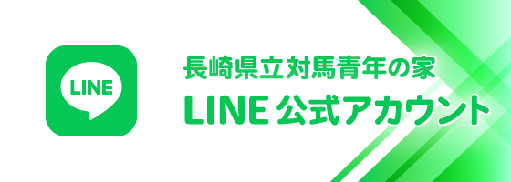 LINE公式アカウント