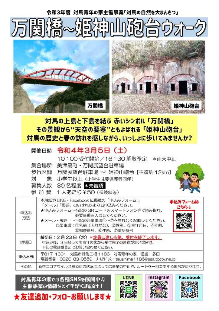 主催事業「対馬の自然を大まんきつ」-1