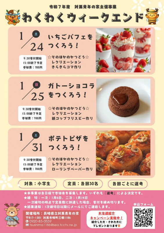 主催事業「わくわくウィークエンド」 要項_page-0001