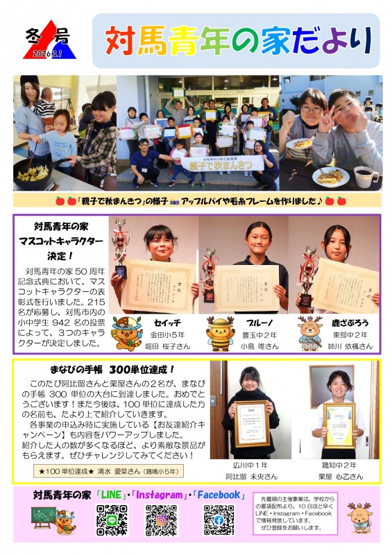 2026.3.1 冬号①_page-0001